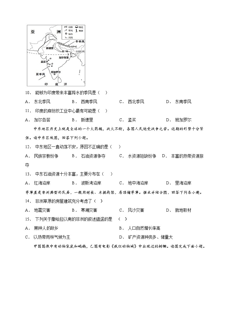 扬州市宝应县2022-2023学年七年级下学期期末地理试题（含答案和解析）第3页