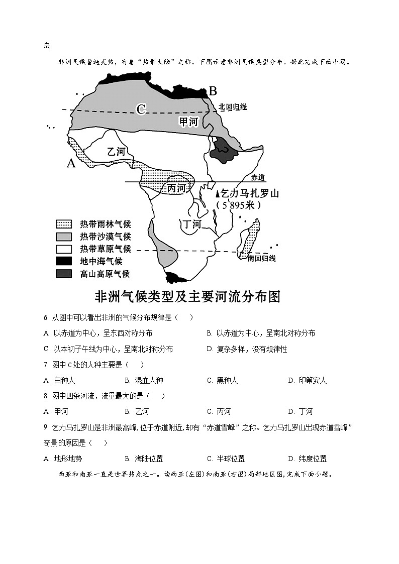 宿迁市泗阳县2022-2023学年七年级下学期期末地理试题（含答案和解析）第2页