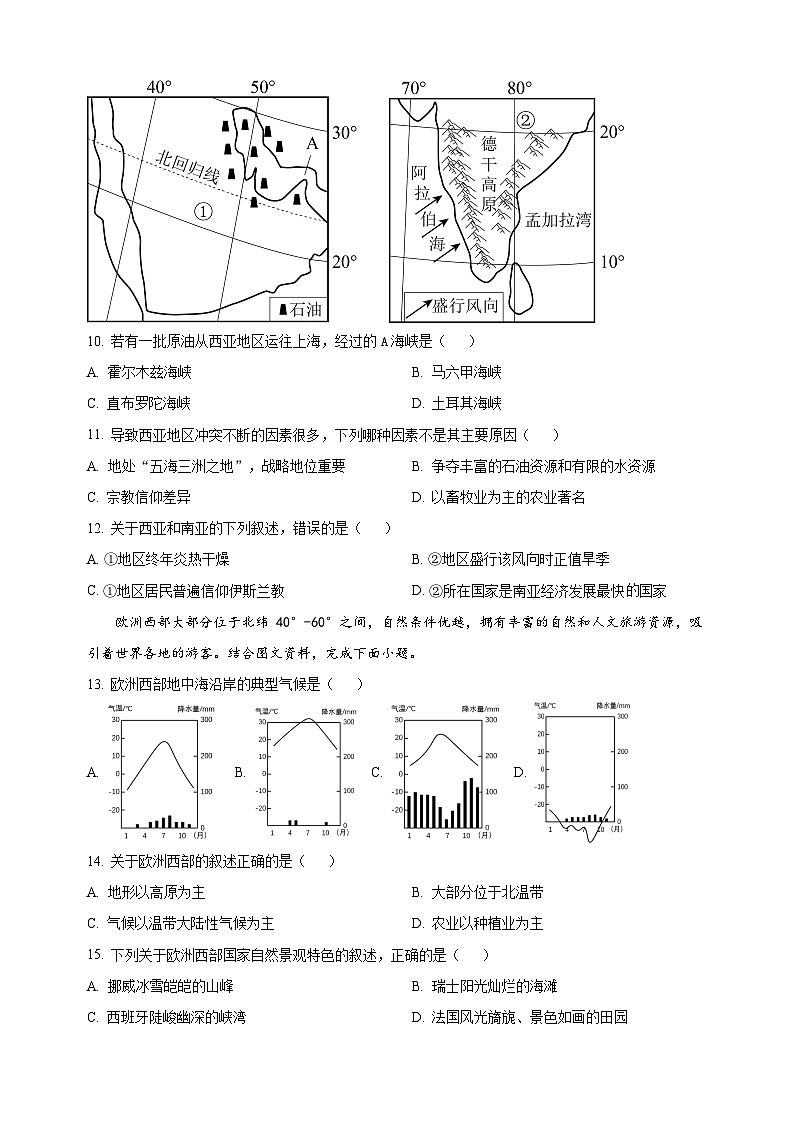 宿迁市泗阳县2022-2023学年七年级下学期期末地理试题（含答案和解析）第3页