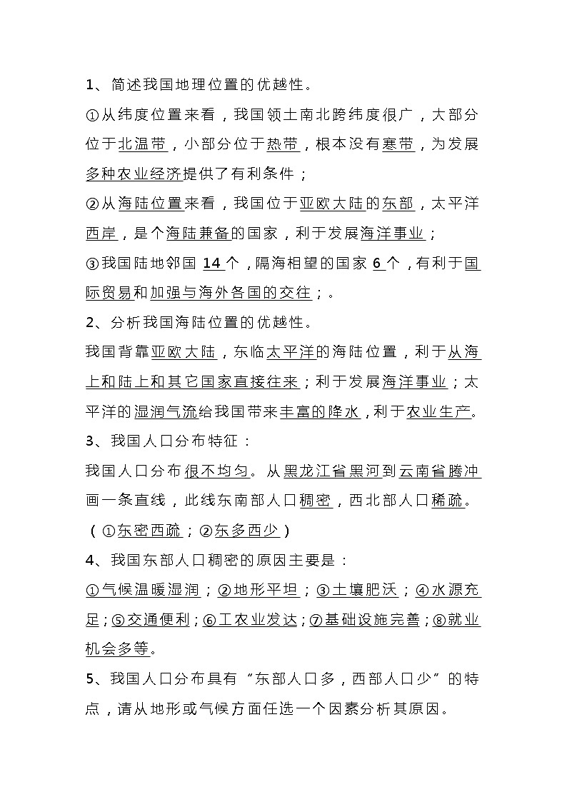 八年级上册地理常考必考【压轴问答题】22道第1页