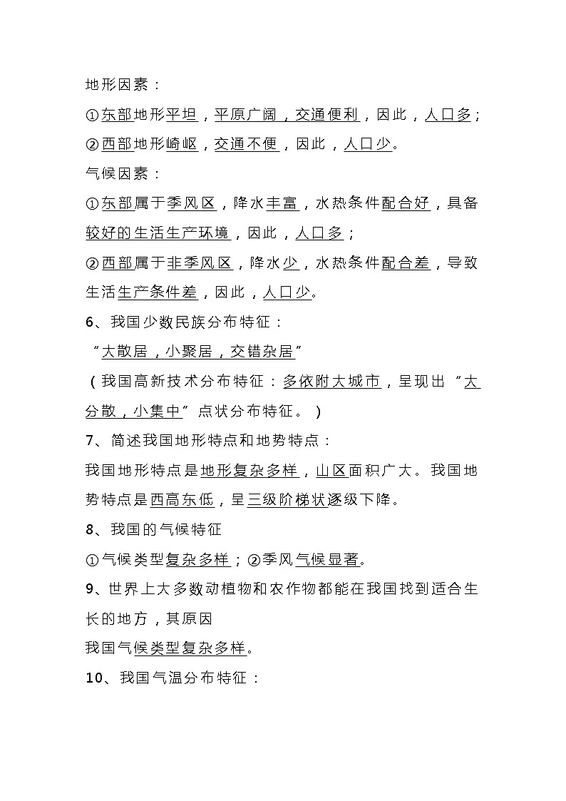 八年级上册地理常考必考【压轴问答题】22道第2页