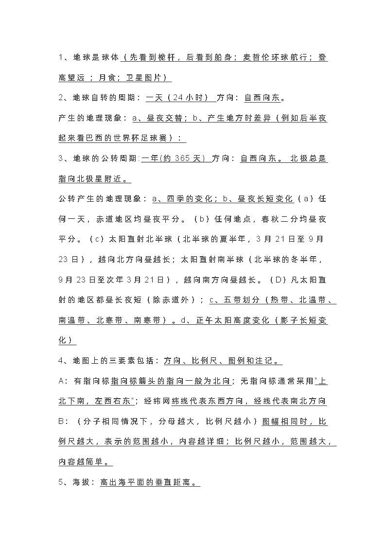 初中地理考试必考核心知识01