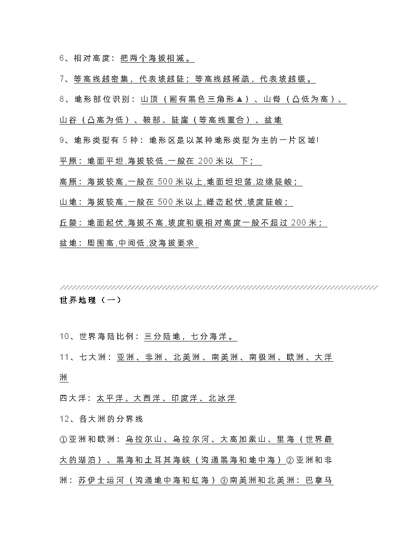 初中地理考试必考核心知识02