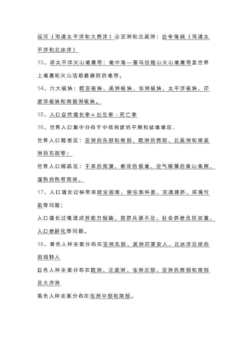 初中地理考试必考核心知识03