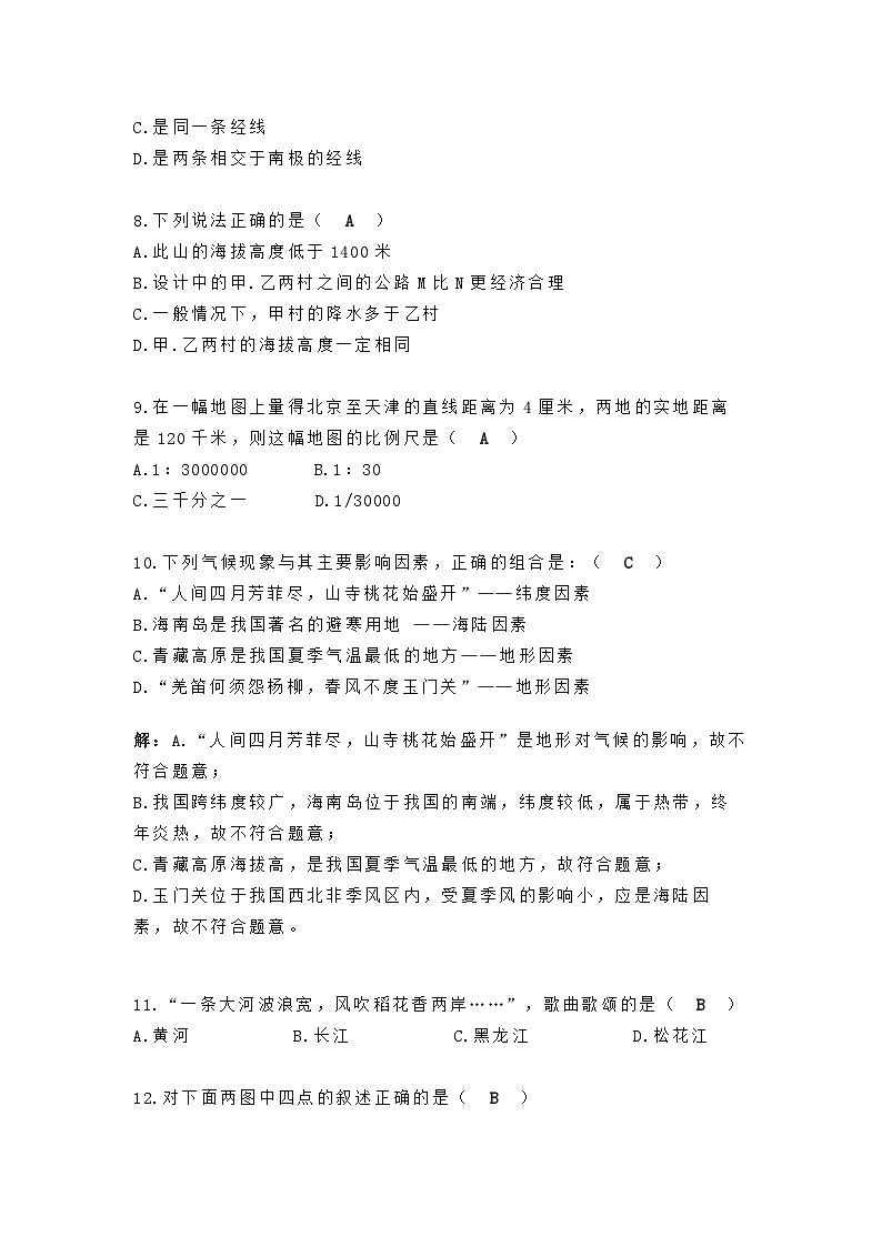 初中地理易错易混题汇总第2页