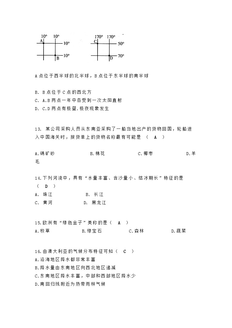 初中地理易错易混题汇总第3页