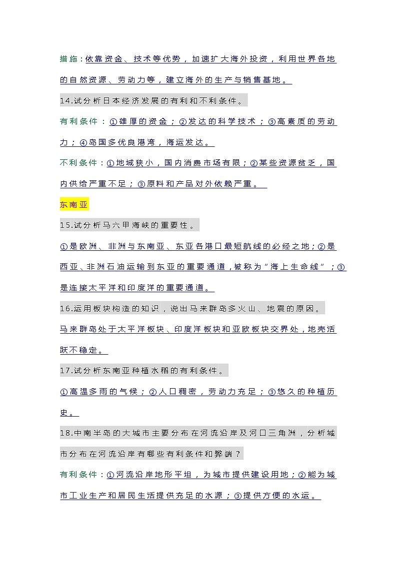 七年级下册地理必考40个简答题第3页
