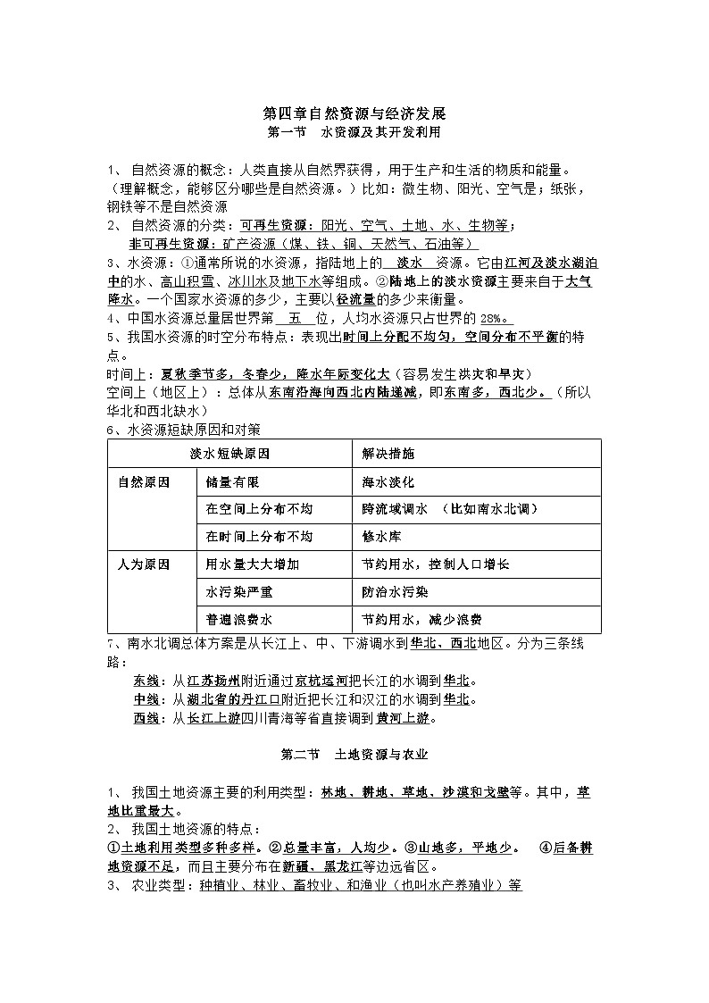 七年级下册地理知识点汇总（填空版）第1页