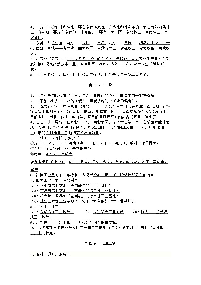 七年级下册地理知识点汇总（填空版）第2页