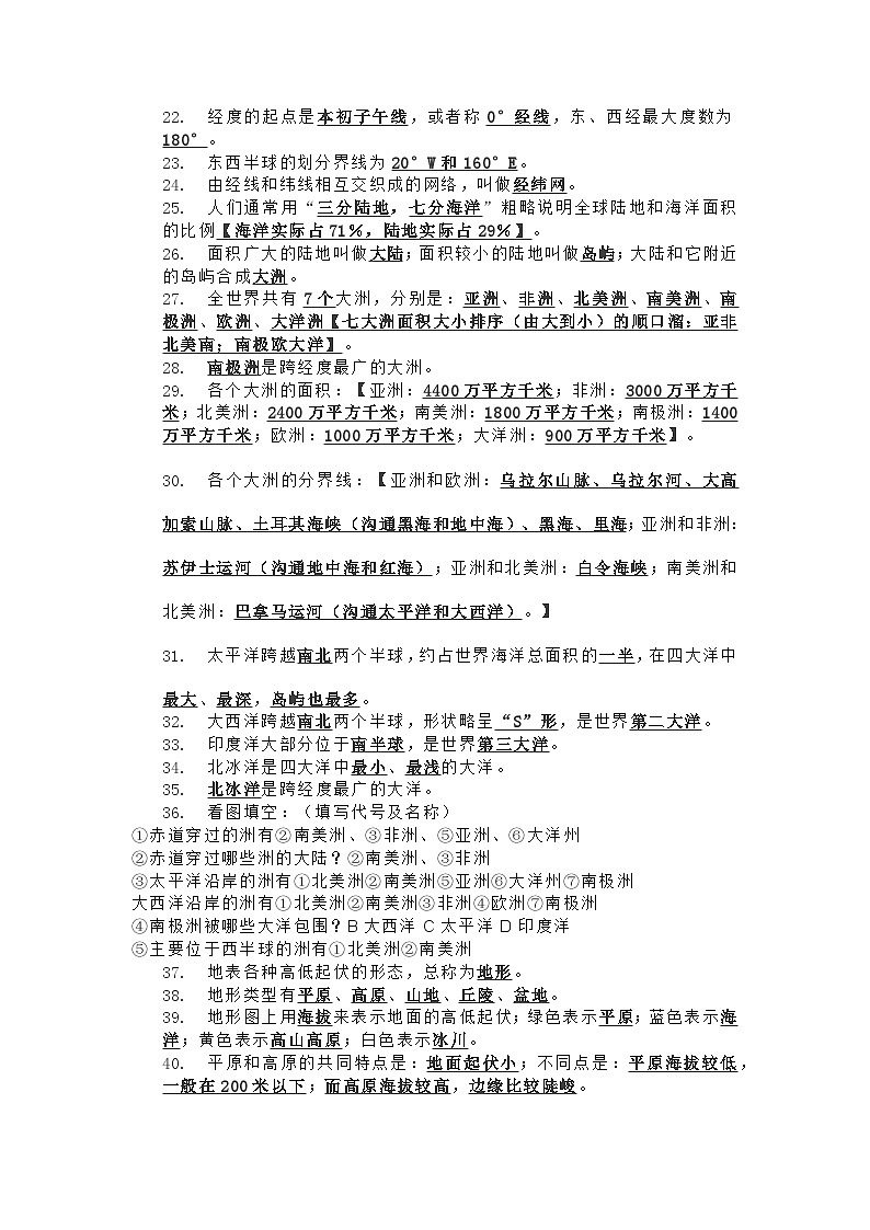 湘教版七年级上册地理知识提纲02