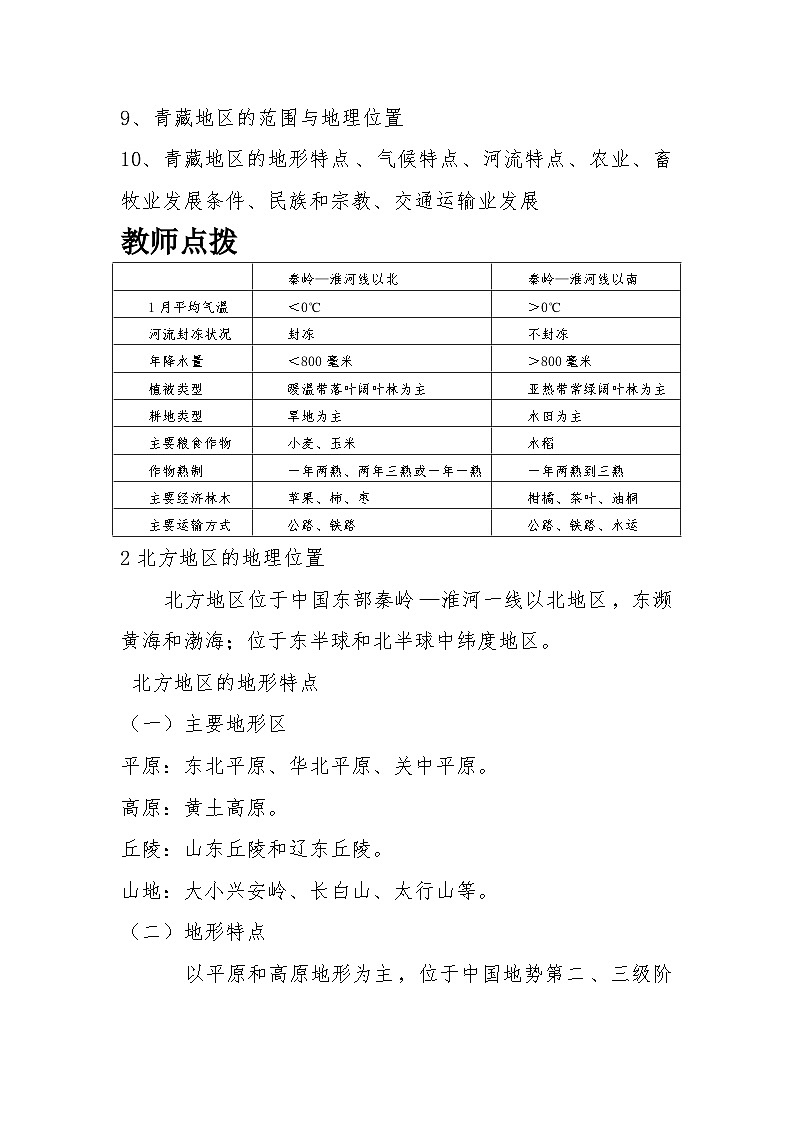 第五章中国的地域差异教案2023-2024学年湘教版八年级地理下册第3页