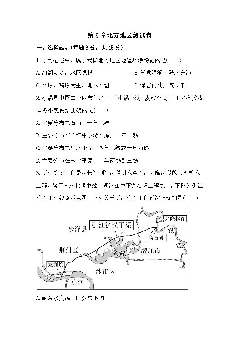 第六章北方地区测试卷（含答案）-2023-2024学年人教版八年级地理下册01
