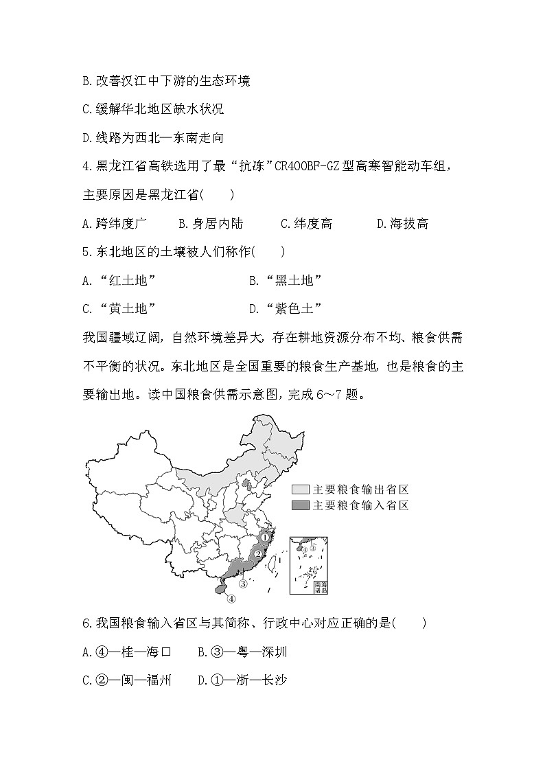 第六章北方地区测试卷（含答案）-2023-2024学年人教版八年级地理下册02