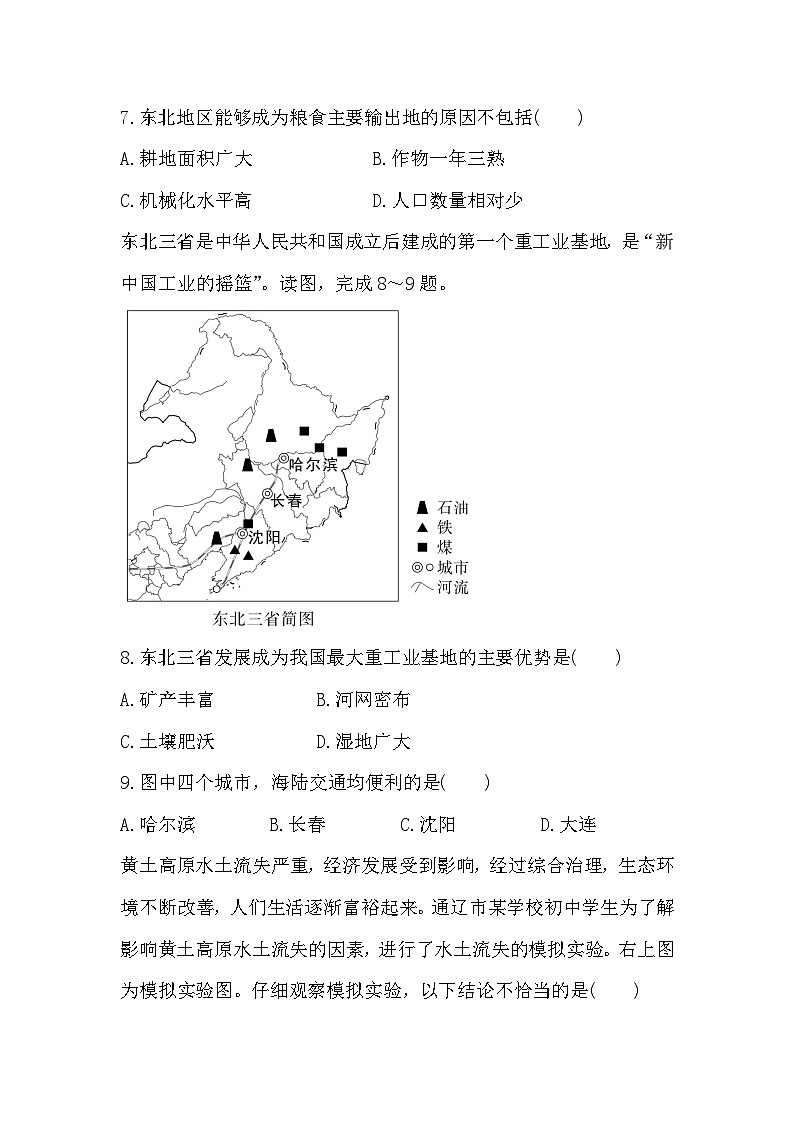 第六章北方地区测试卷（含答案）-2023-2024学年人教版八年级地理下册03