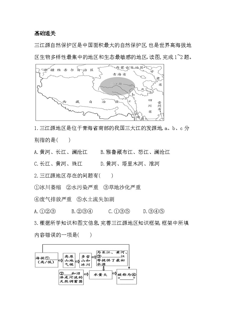 9.2高原湿地——三江源地区同步习题（含答案）-2023-2024学年八年级地理下学期人教版第2页