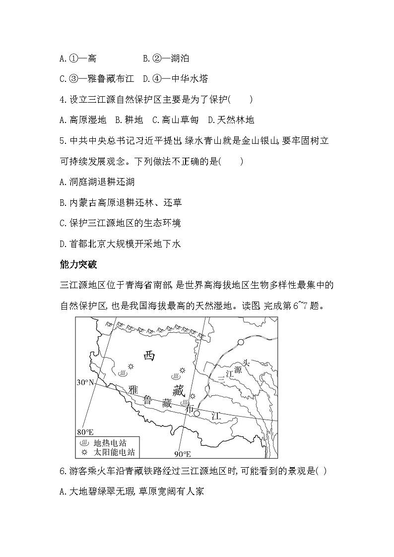 9.2高原湿地——三江源地区同步习题（含答案）-2023-2024学年八年级地理下学期人教版第3页