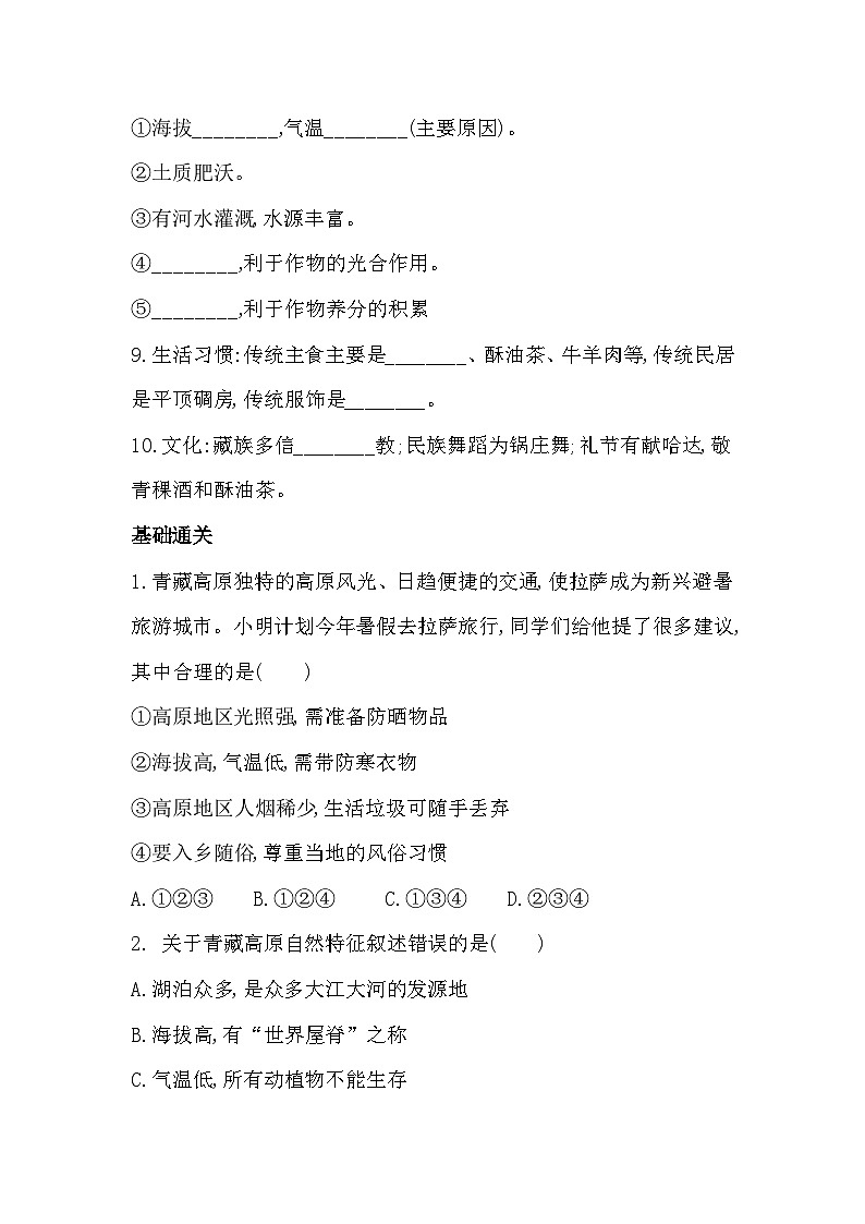 9.1青藏地区自然特征与农业同步习题（含答案）-2023-2024学年人教版八年级地理下册02