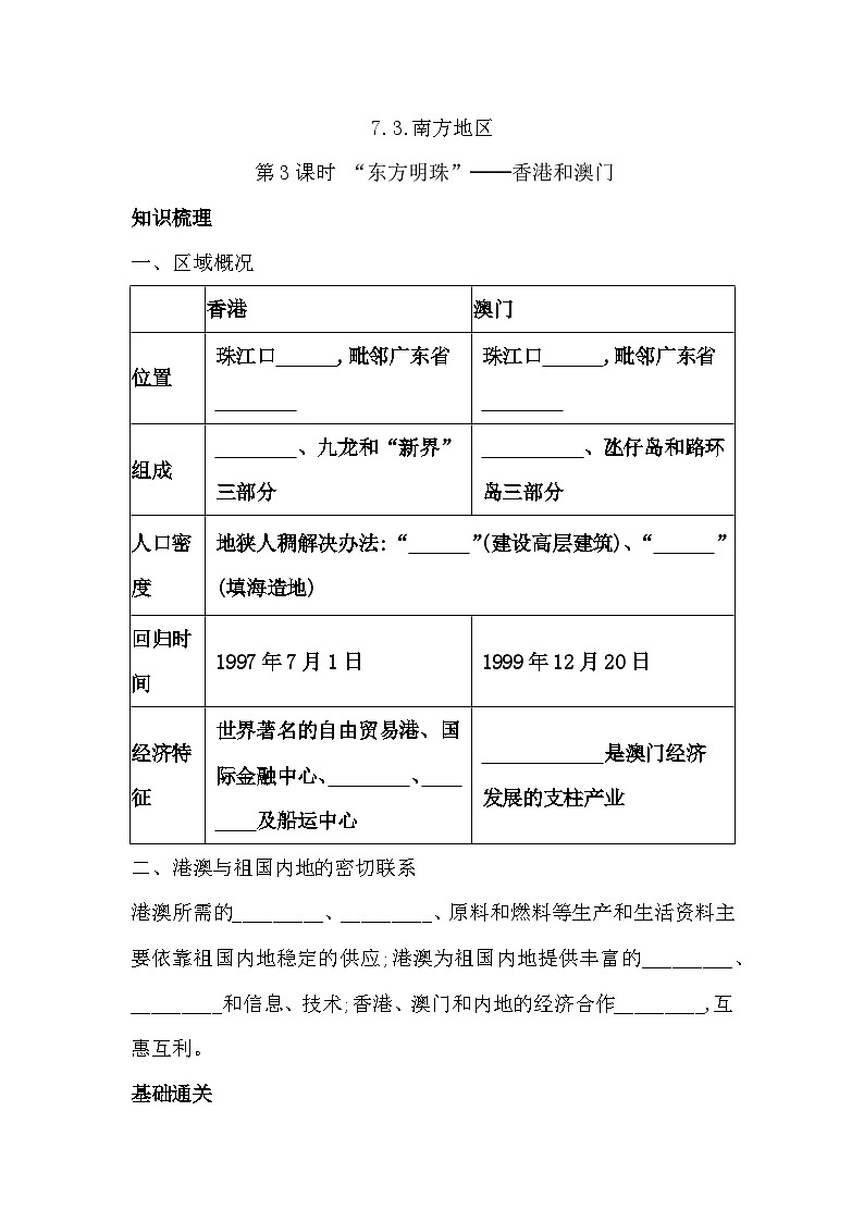 7.3.南方地区“东方明珠”-香港和澳门同步习题（含答案）-2023-2024学年八年级地理下册人教版01