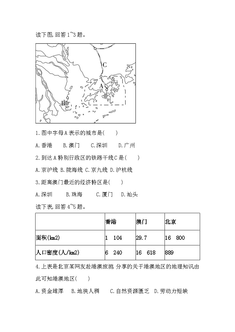 7.3.南方地区“东方明珠”-香港和澳门同步习题（含答案）-2023-2024学年八年级地理下册人教版02