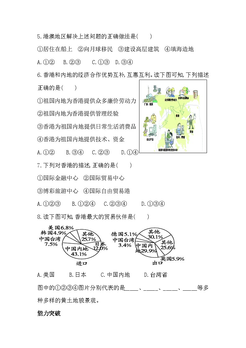 7.3.南方地区“东方明珠”-香港和澳门同步习题（含答案）-2023-2024学年八年级地理下册人教版03