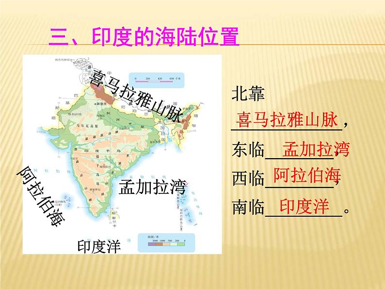 7.3+印度+课件-2023-2024学年七年级地理下学期人教版07