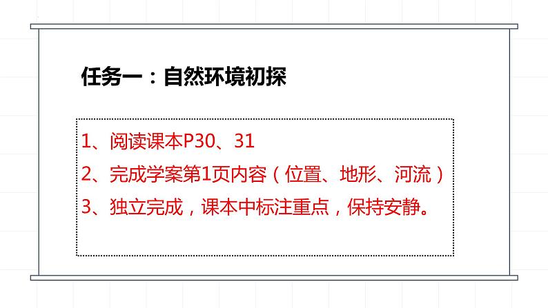 7.3+印度+课件-2023-2024学年七年级地理下学期人教版 (1)04