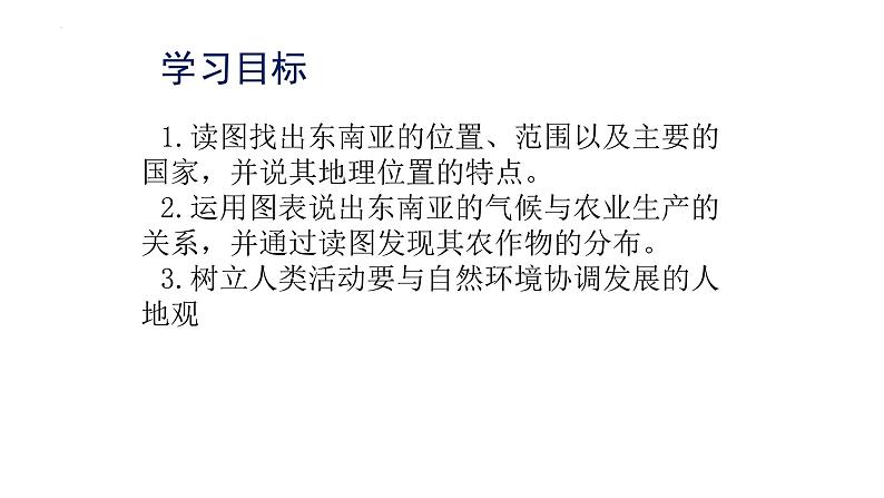 7.2+东南亚+课件-2023-2024学年七年级地理下学期人教版第2页