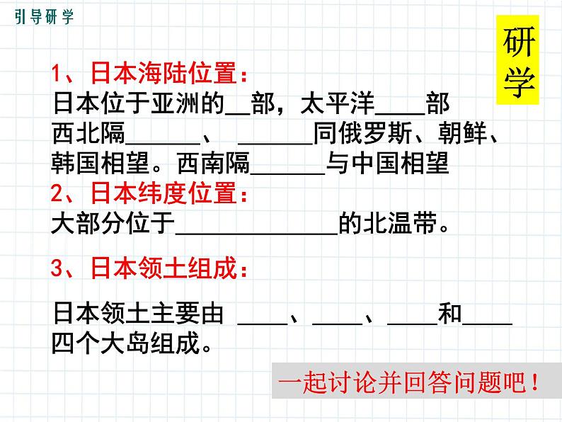 7.1+日本+第1课时+课件-2023-2024学年七年级地理下学期人教版第4页