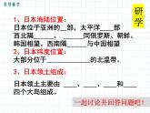 7.1+日本+第1课时+课件-2023-2024学年七年级地理下学期人教版