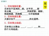 7.1+日本+第1课时+课件-2023-2024学年七年级地理下学期人教版