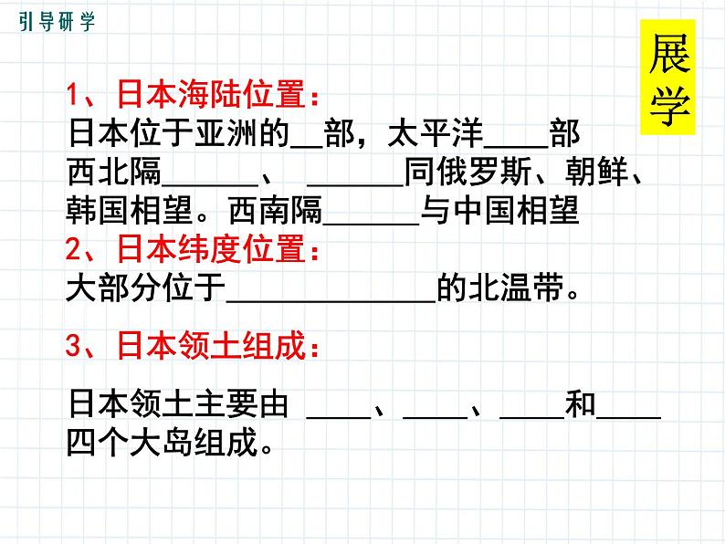 7.1+日本+第1课时+课件-2023-2024学年七年级地理下学期人教版第5页