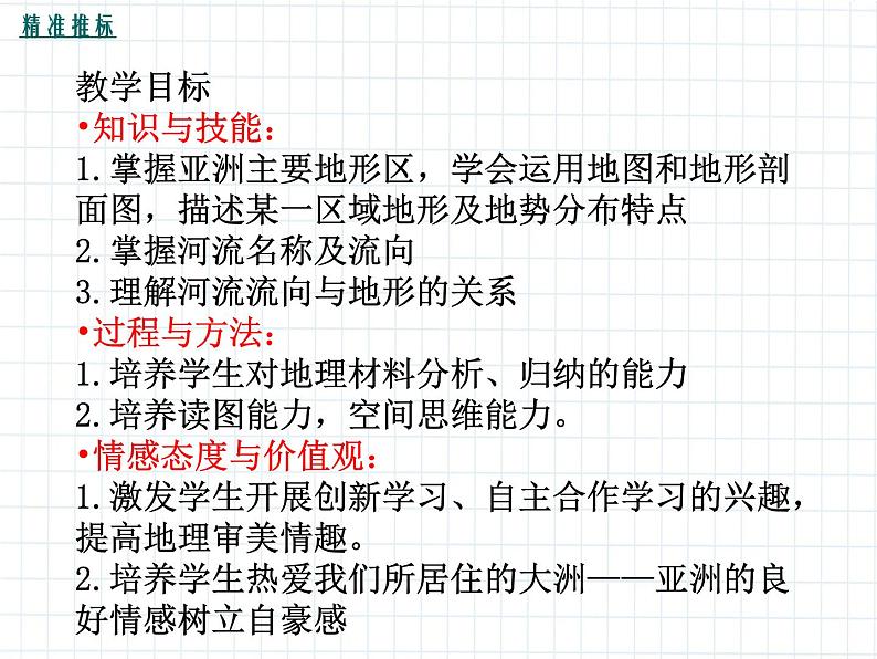 6.2+自然环境——第1课时+课件-2023-2024学年七年级地理下学期人教版第4页