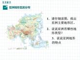 6.2+自然环境——第1课时+课件-2023-2024学年七年级地理下学期人教版