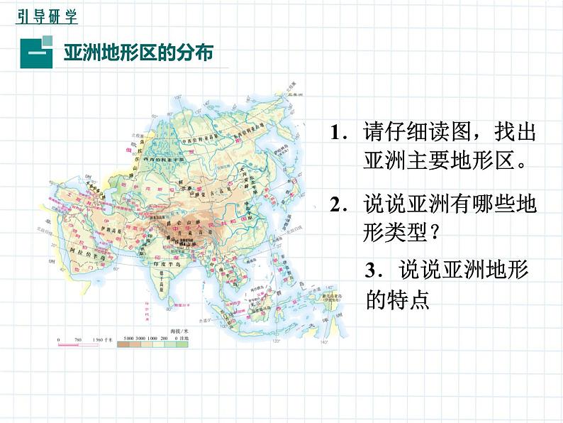 6.2+自然环境——第1课时+课件-2023-2024学年七年级地理下学期人教版第5页