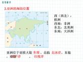 6.1+位置和范围+课件-2023-2024学年七年级地理下学期人教版