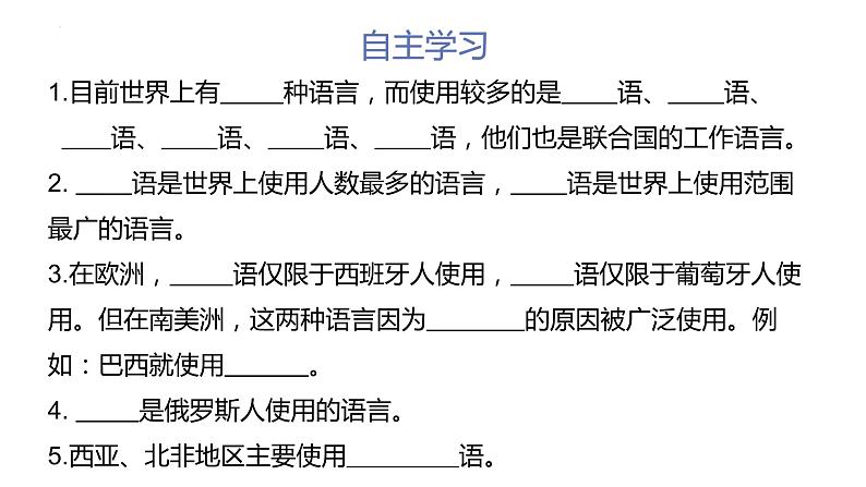 4.2+世界的语言和宗教+公开课+课件-2023-2024学年七年级地理上学期人教版04