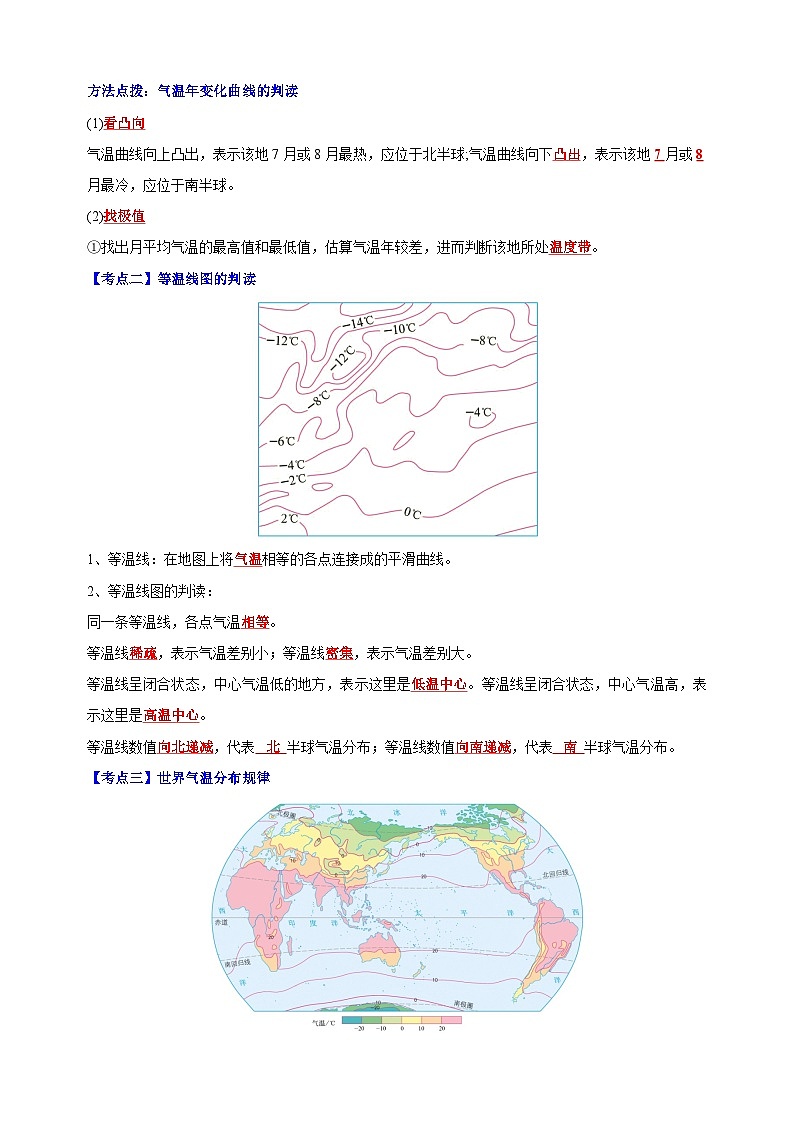 人教版七年级上册地理第三章《天气与气候》单元知识点讲义第3页