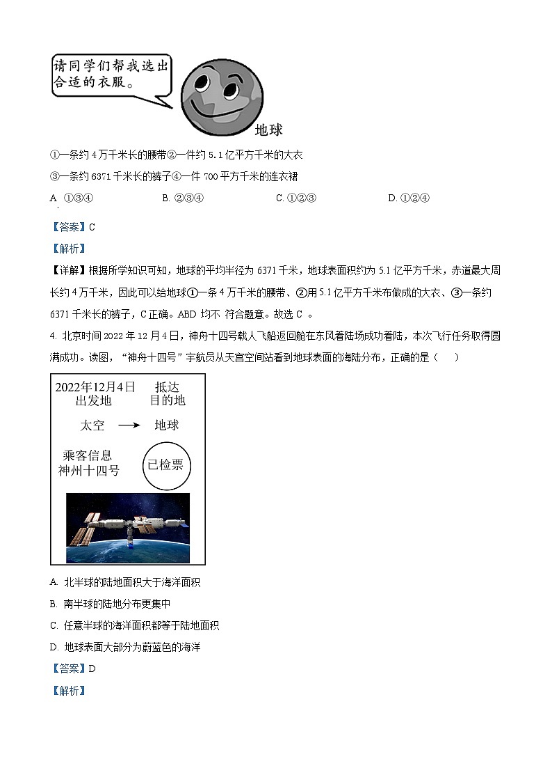 精品解析：湖南省益阳市赫山区箴言龙光桥学校2023-2024学年七年级下学期开学考试地理试题（解析版）第2页