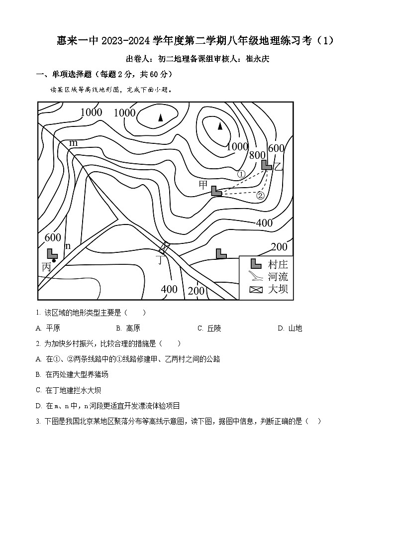 精品解析：广东省揭阳市惠来县第一中学2023-2024学年八年级下学期3月月考地理试题（原卷版）第1页