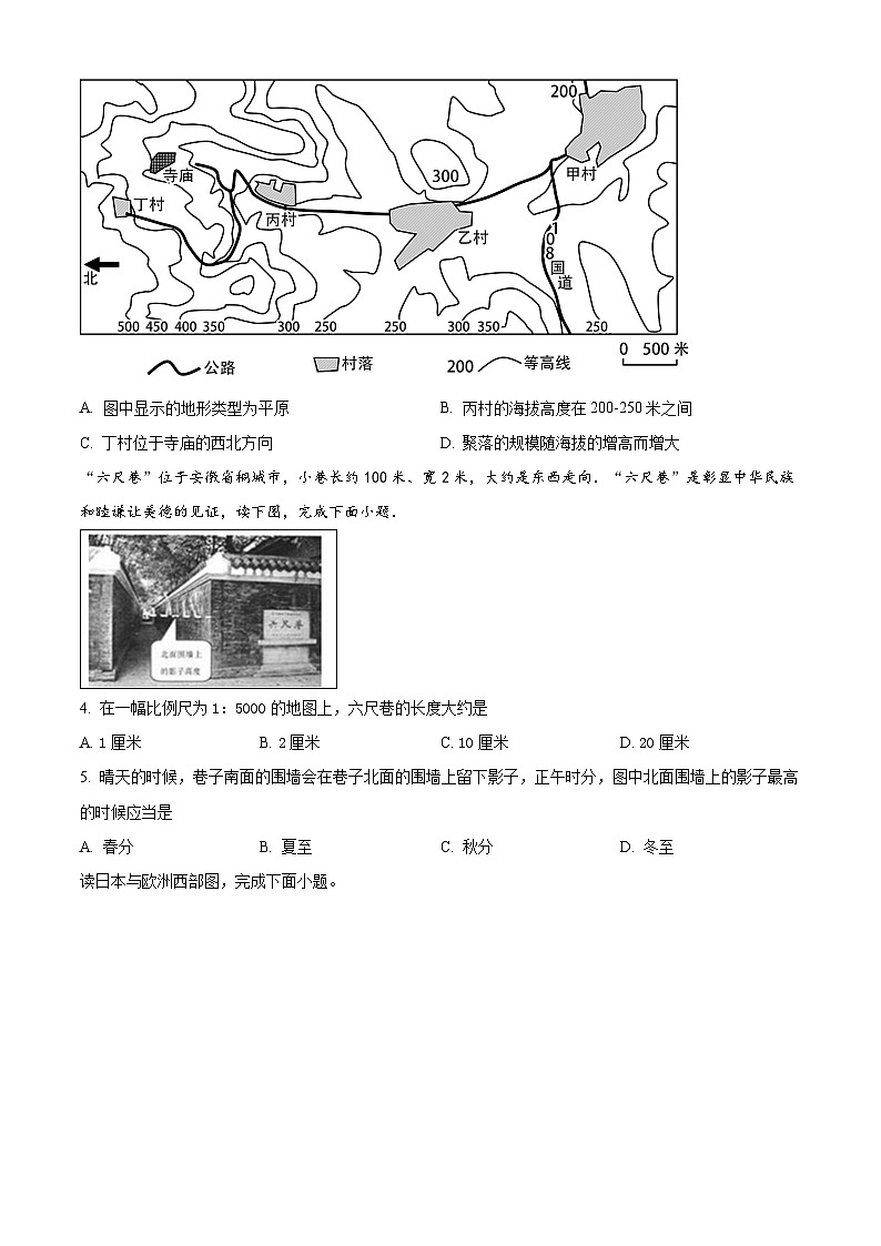 精品解析：广东省揭阳市惠来县第一中学2023-2024学年八年级下学期3月月考地理试题（原卷版）第2页