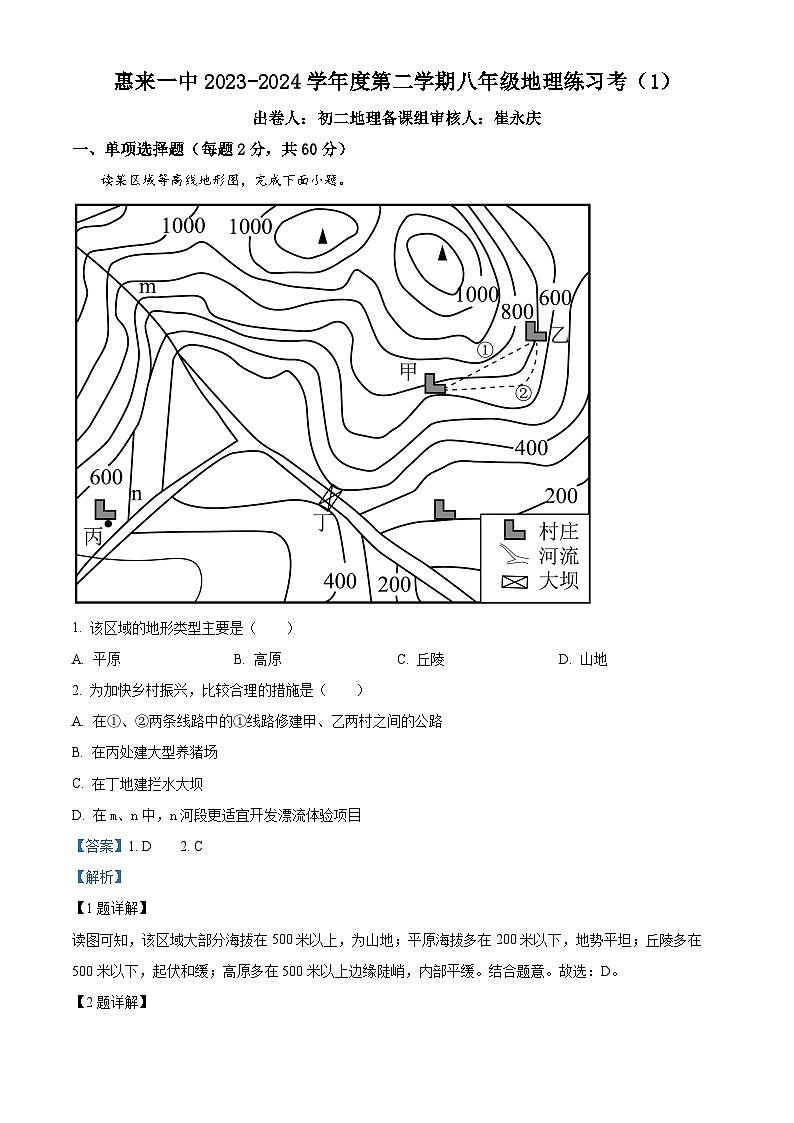 精品解析：广东省揭阳市惠来县第一中学2023-2024学年八年级下学期3月月考地理试题（解析版）第1页
