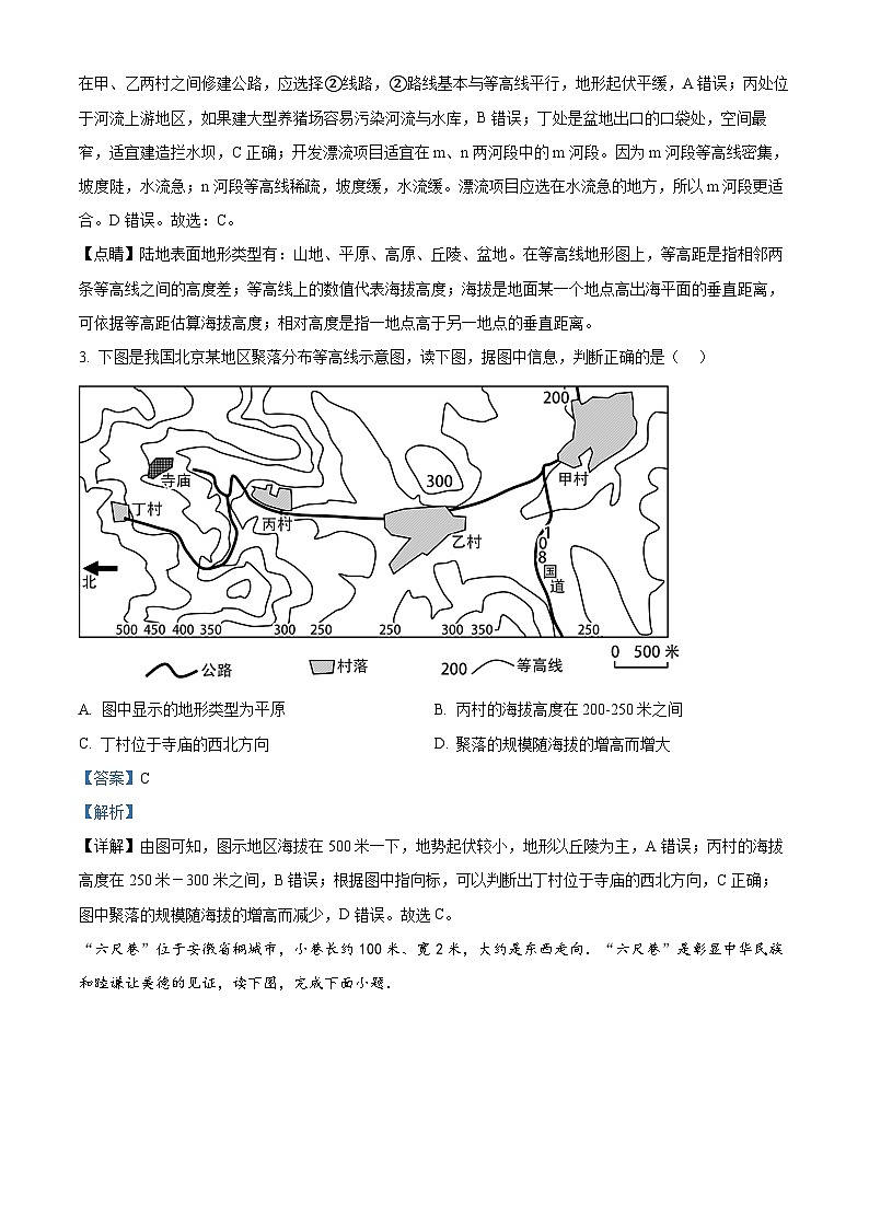 精品解析：广东省揭阳市惠来县第一中学2023-2024学年八年级下学期3月月考地理试题（解析版）第2页