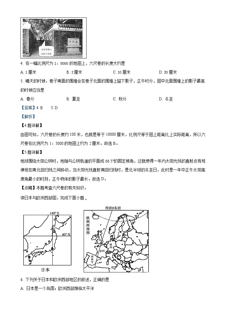 精品解析：广东省揭阳市惠来县第一中学2023-2024学年八年级下学期3月月考地理试题（解析版）第3页