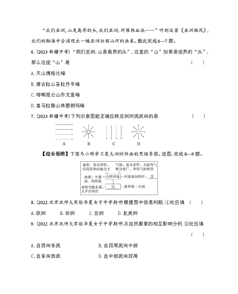 第五章　认识亚洲综合检测--2024年中图版地理八年级下册精品同步练习03