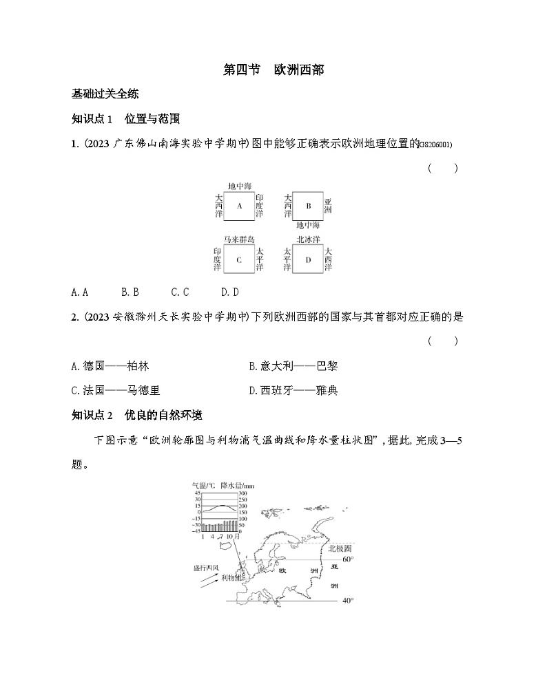 6.4　欧洲西部--2024年中图版地理八年级下册精品同步练习01