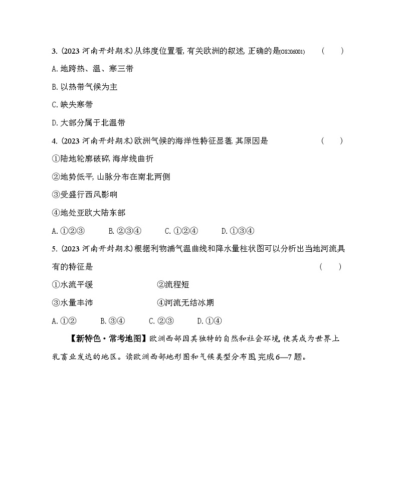6.4　欧洲西部--2024年中图版地理八年级下册精品同步练习02