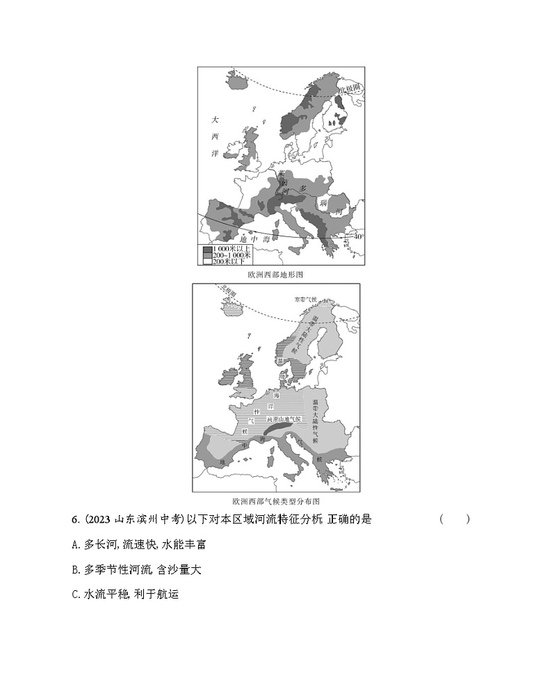 6.4　欧洲西部--2024年中图版地理八年级下册精品同步练习03