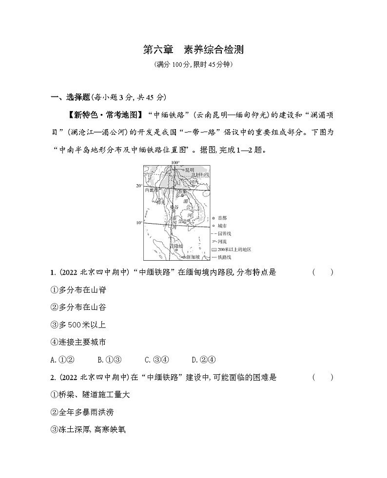 第六章　认识地区综合检测--2024年中图版地理八年级下册精品同步练习第1页