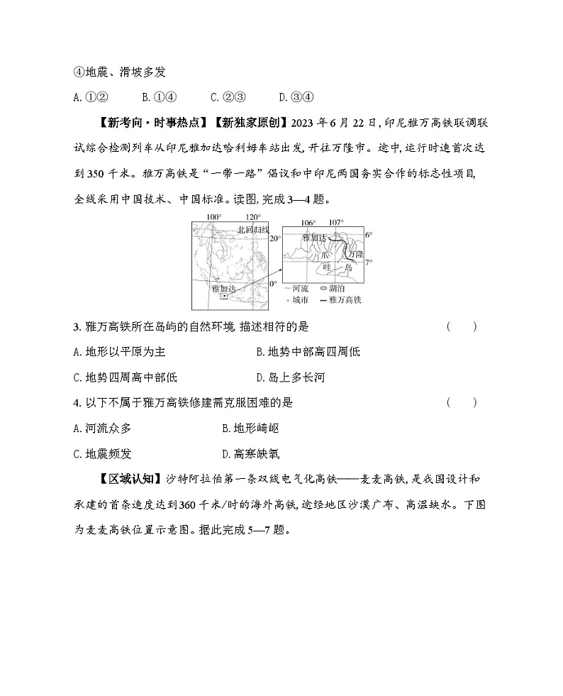 第六章　认识地区综合检测--2024年中图版地理八年级下册精品同步练习第2页