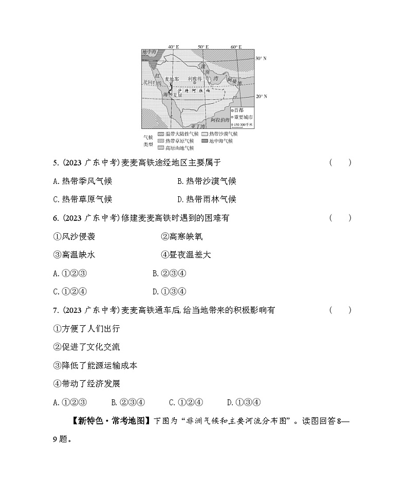 第六章　认识地区综合检测--2024年中图版地理八年级下册精品同步练习第3页